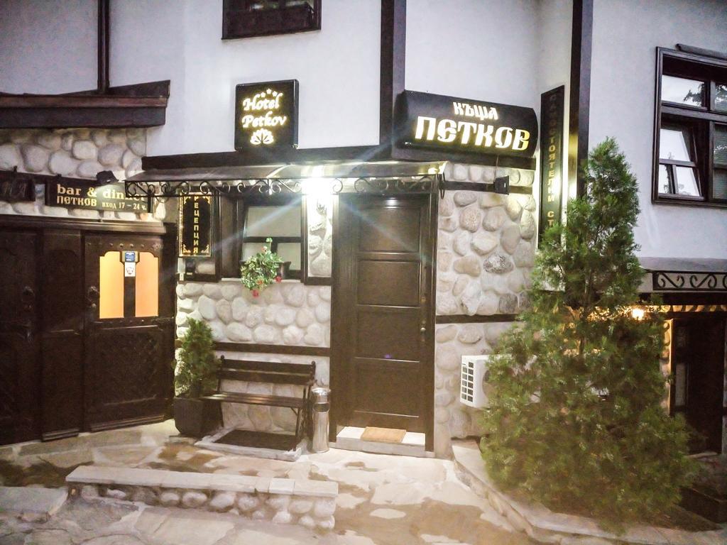 Petkov Family Hotel Blagoewgrad Exterior foto